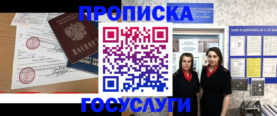 прописка ребенка в Исилькуле