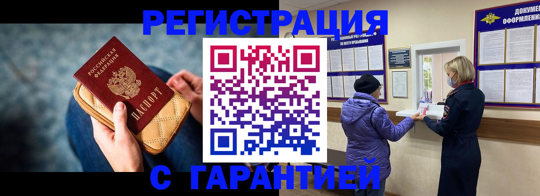 временная регистрация надежно в Исилькуле