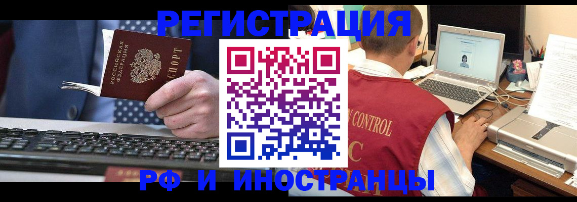 прописка для работы в Исилькуле